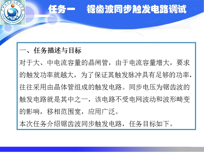 单相桥式全控整流调光灯电路.ppt_第2页