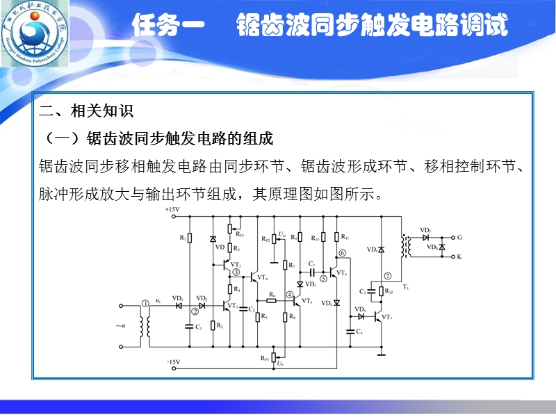 单相桥式全控整流调光灯电路.ppt_第3页