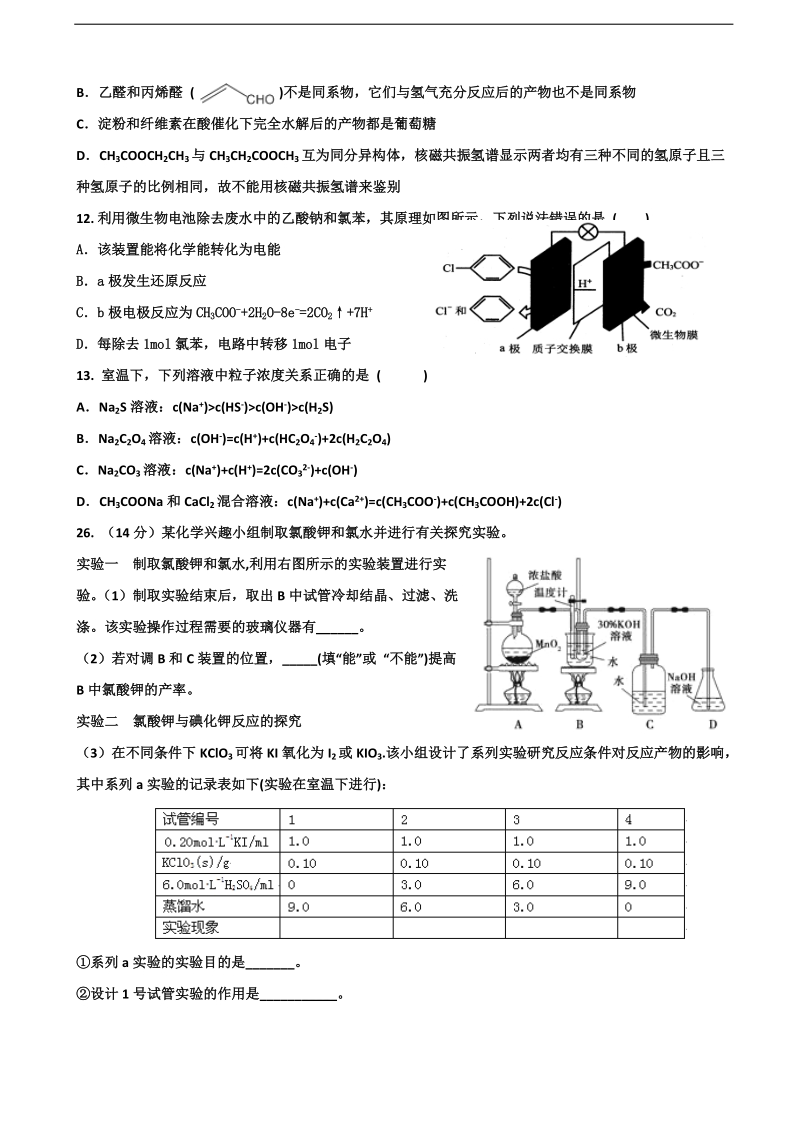 2017年江西省临川一中高三下学期5月底模拟考试理综化学试题.doc_第2页