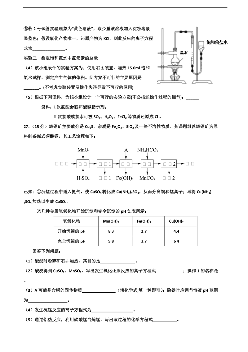 2017年江西省临川一中高三下学期5月底模拟考试理综化学试题.doc_第3页