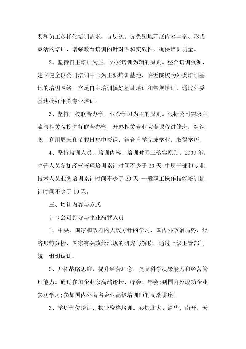 企业员工培训计划应如何制定.doc_第2页