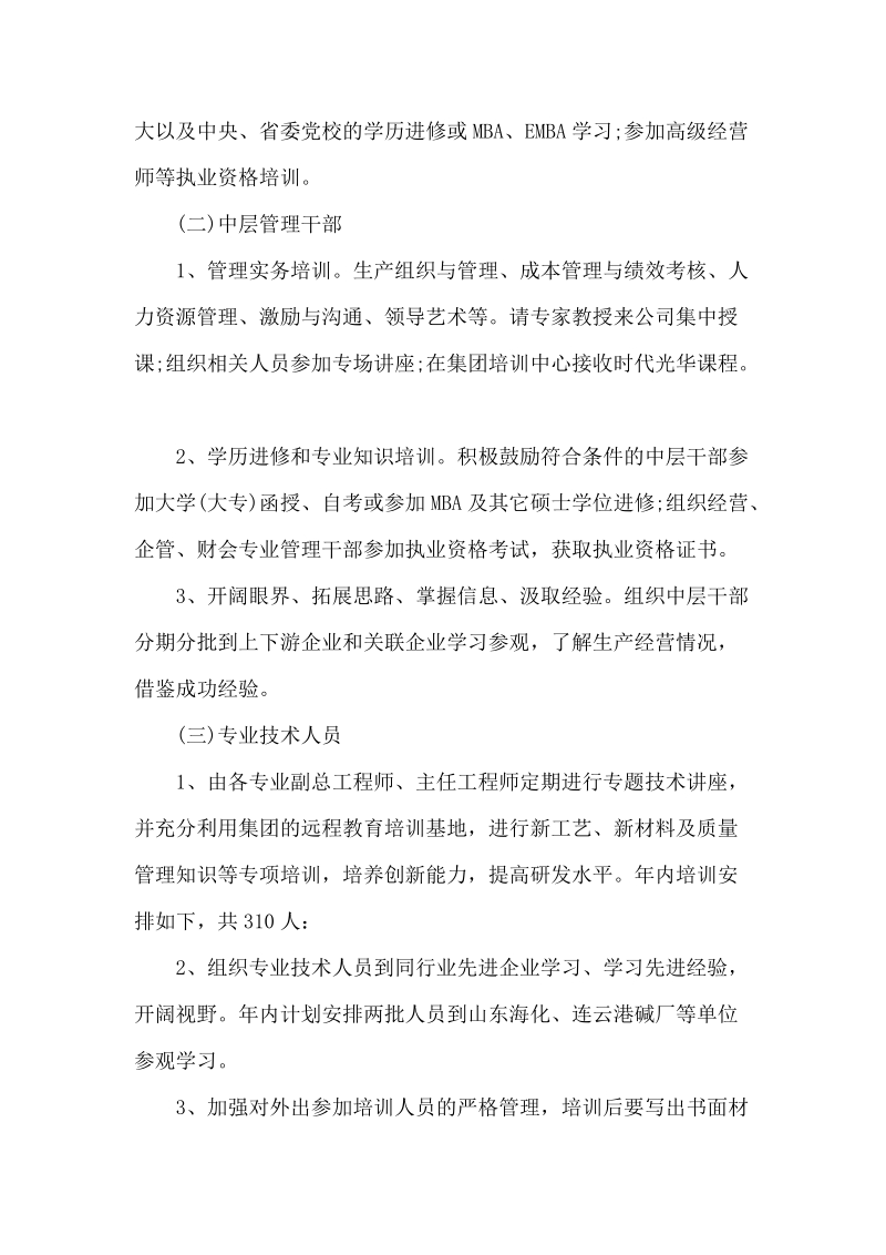 企业员工培训计划应如何制定.doc_第3页