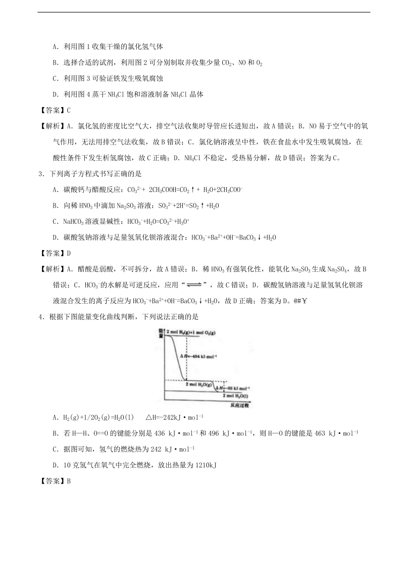 2017年甘肃省兰州市高三实战模拟考试理科综合化学试题（解析版）.doc_第2页