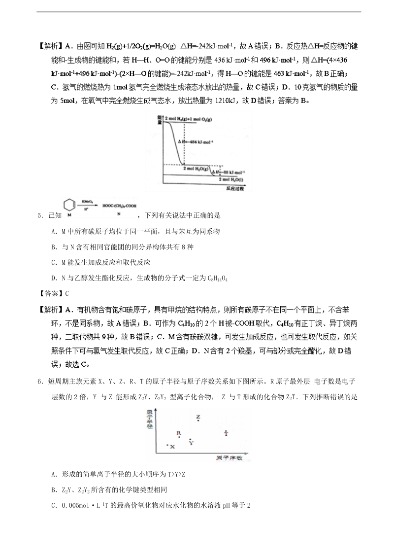 2017年甘肃省兰州市高三实战模拟考试理科综合化学试题（解析版）.doc_第3页