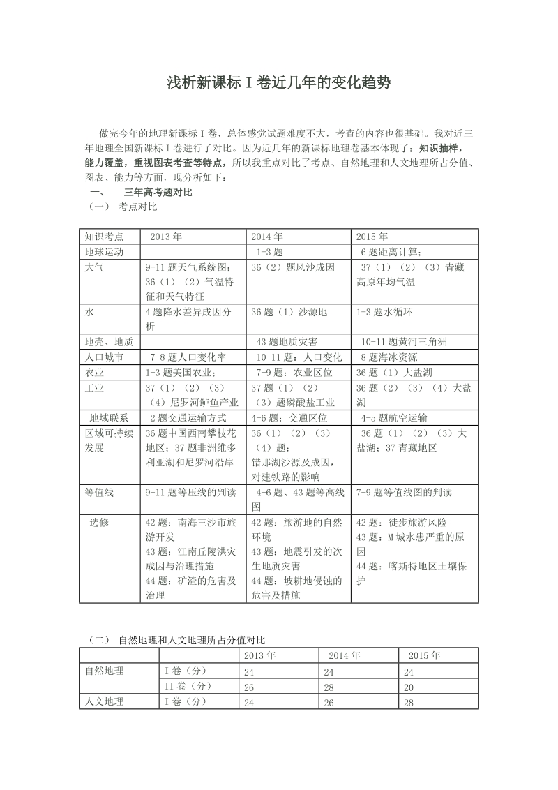 近三年新课标I卷对比分析.doc_第1页