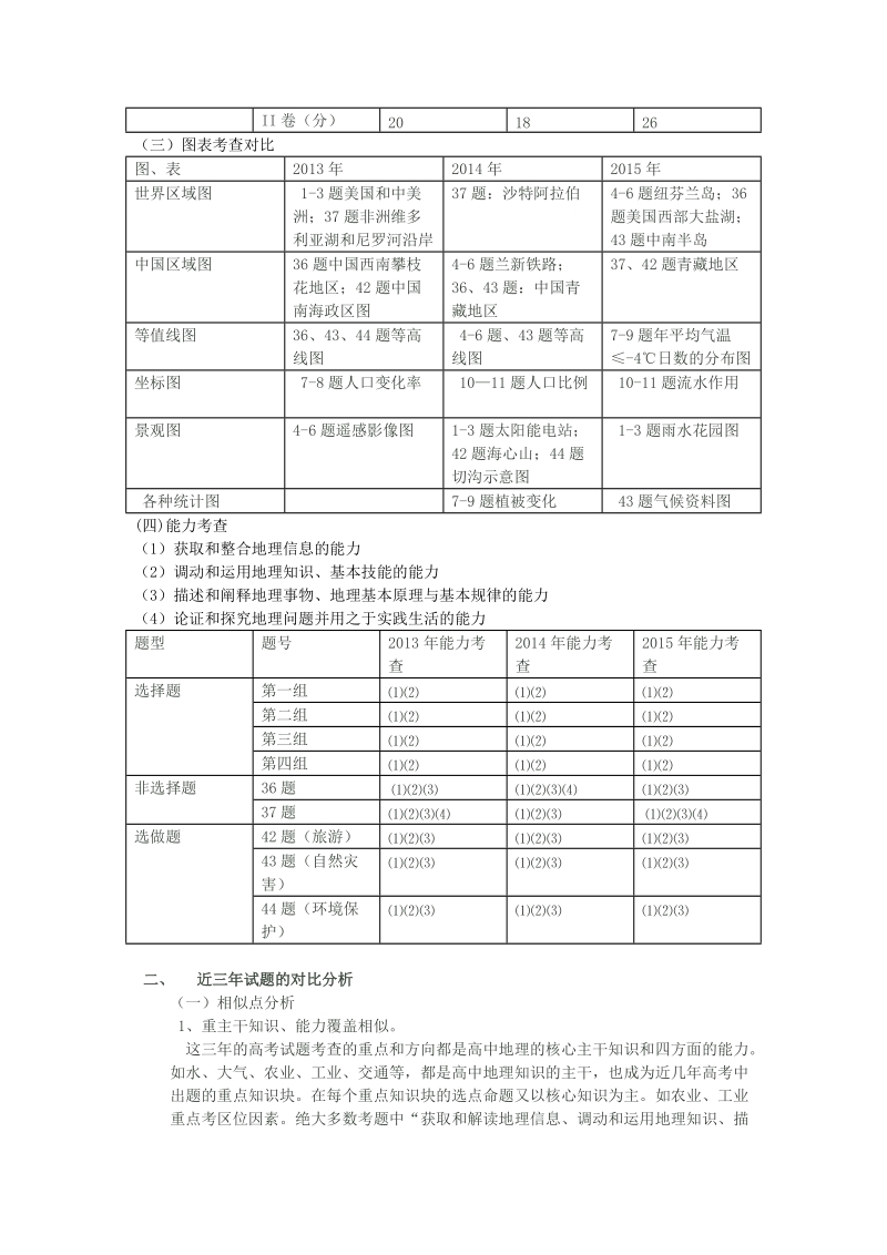 近三年新课标I卷对比分析.doc_第2页