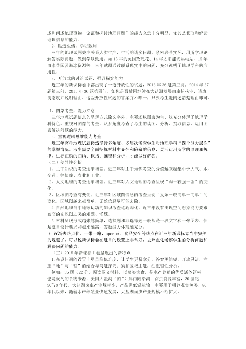 近三年新课标I卷对比分析.doc_第3页