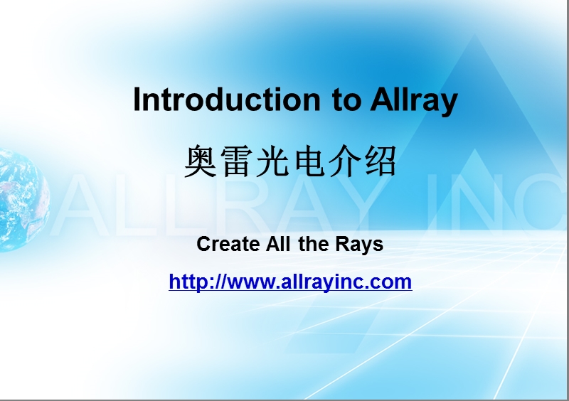 allray工业应用产品特色介绍.ppt_第1页