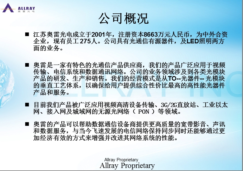 allray工业应用产品特色介绍.ppt_第3页