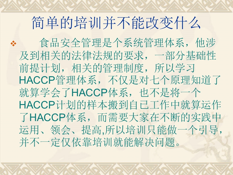 haccp管理体系培训材料.ppt_第2页