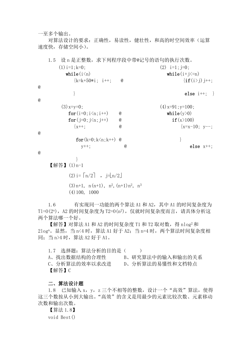 数据结构课后习题答案.doc_第2页