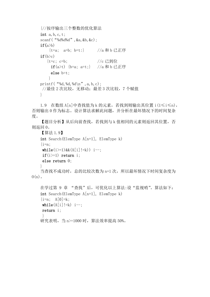 数据结构课后习题答案.doc_第3页