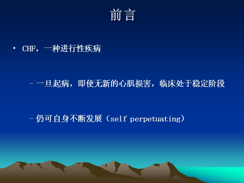 慢性心力衰竭药物治疗路径.ppt_第2页