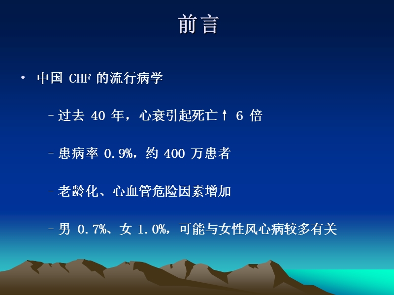 慢性心力衰竭药物治疗路径.ppt_第3页