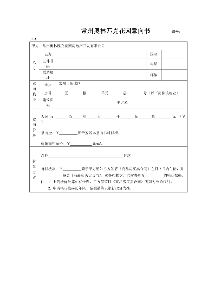 常奥意向书.doc_第1页