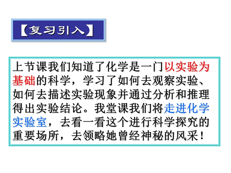 九年级化学《走进化学实验室》ppt课件.ppt_第3页