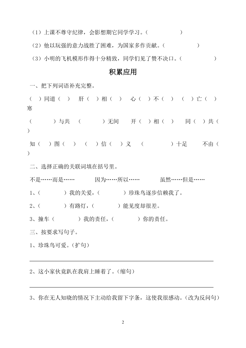 小学四年级语文上册第六单元复习作业.doc_第2页