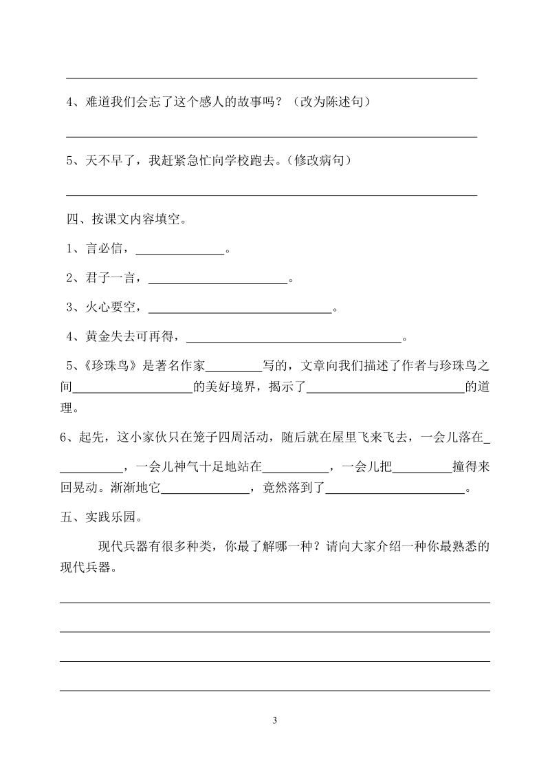 小学四年级语文上册第六单元复习作业.doc_第3页