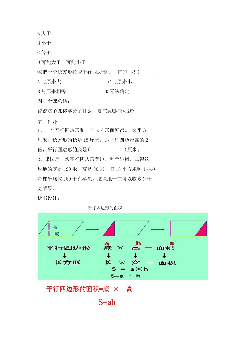 《平行四边形面积的计算》教案.docx_第3页