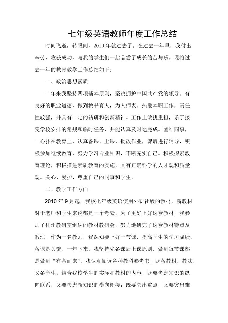 【工作总结】七年级英语教师年度工作总结ppt模版课件.doc_第1页