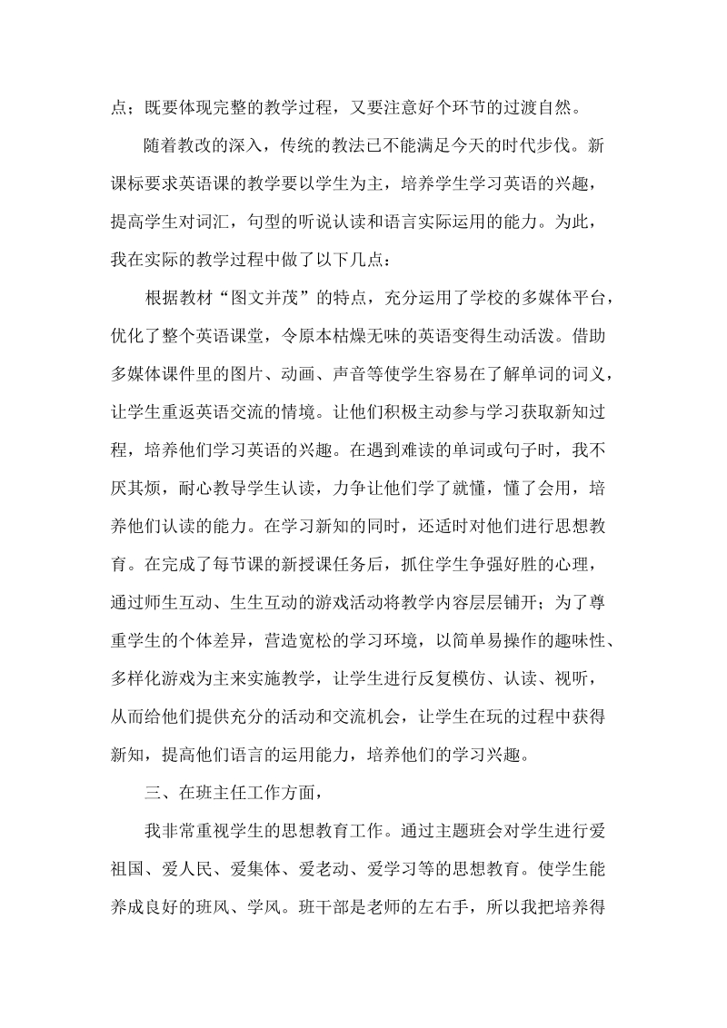 【工作总结】七年级英语教师年度工作总结ppt模版课件.doc_第2页