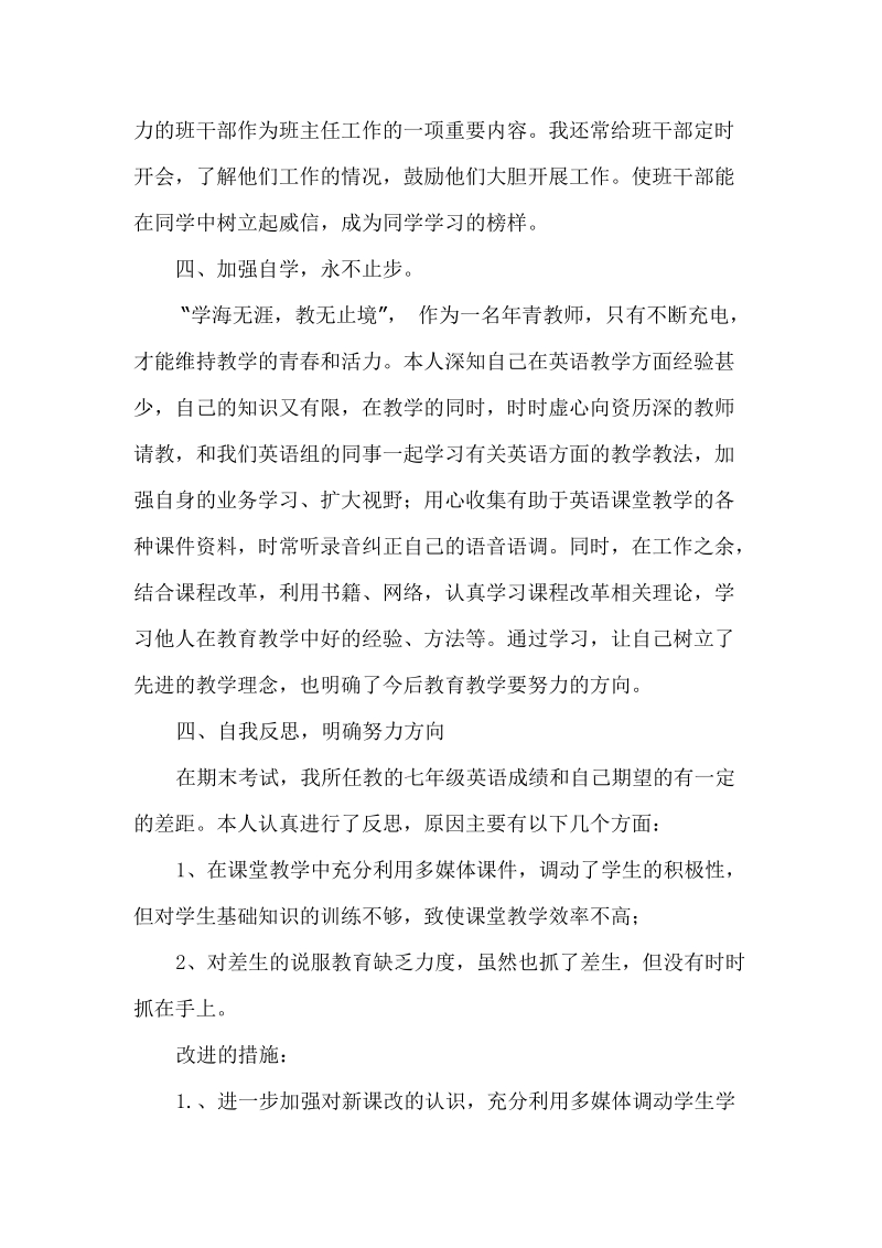 【工作总结】七年级英语教师年度工作总结ppt模版课件.doc_第3页