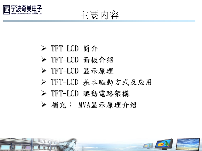 tft-lcd显示原理及驱动介绍.ppt_第2页