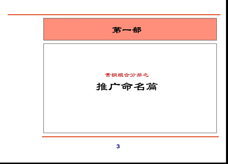 销售管理手册.ppt_第3页