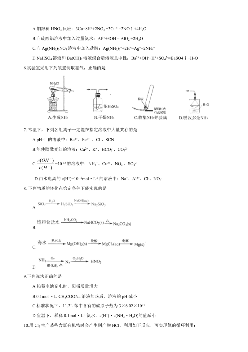 2017年江苏省南京市、盐城市高三第二次模拟考试化学试题.doc_第2页