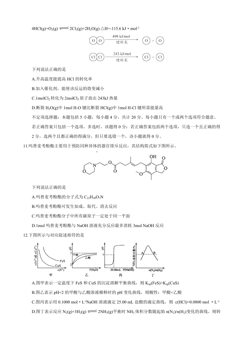 2017年江苏省南京市、盐城市高三第二次模拟考试化学试题.doc_第3页