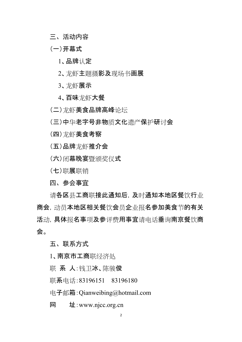 关于组织餐饮会员企业参加.doc_第2页