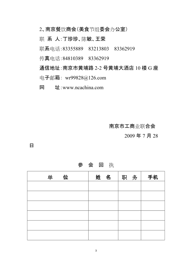 关于组织餐饮会员企业参加.doc_第3页