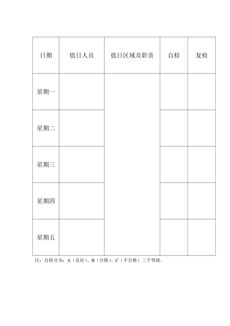 办公室值制度.doc_第2页