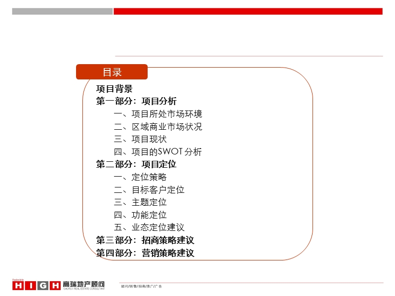 济南财富广场项目商业策划.ppt_第2页