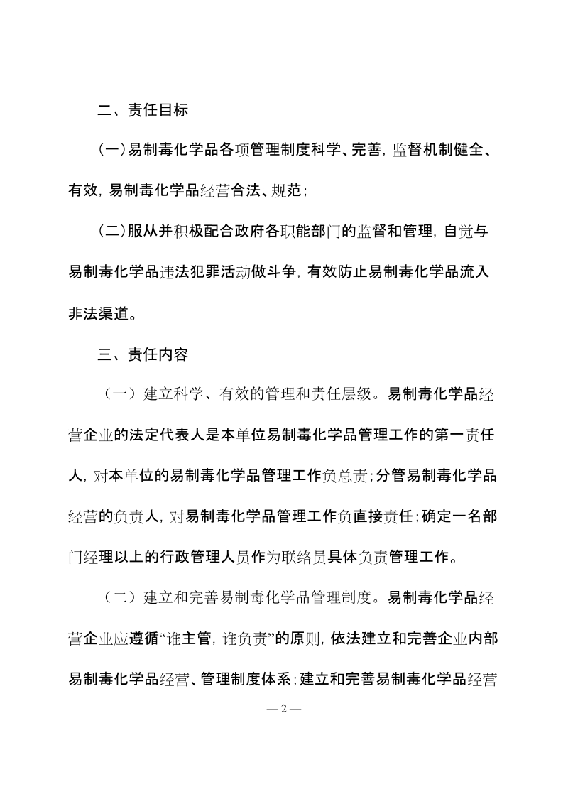 责任书样式经营.doc_第2页