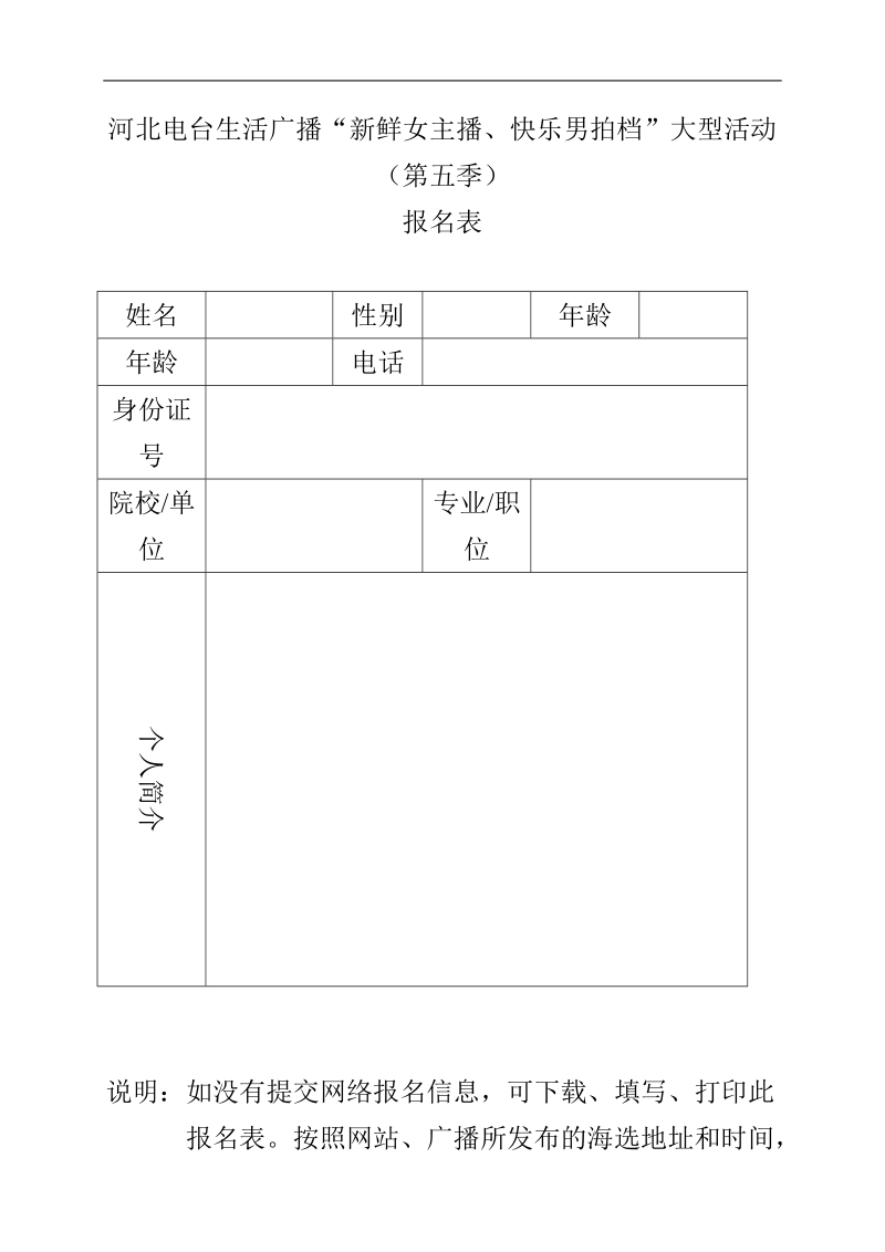 第一季新城潮人帮冠名商回报方案.doc_第1页