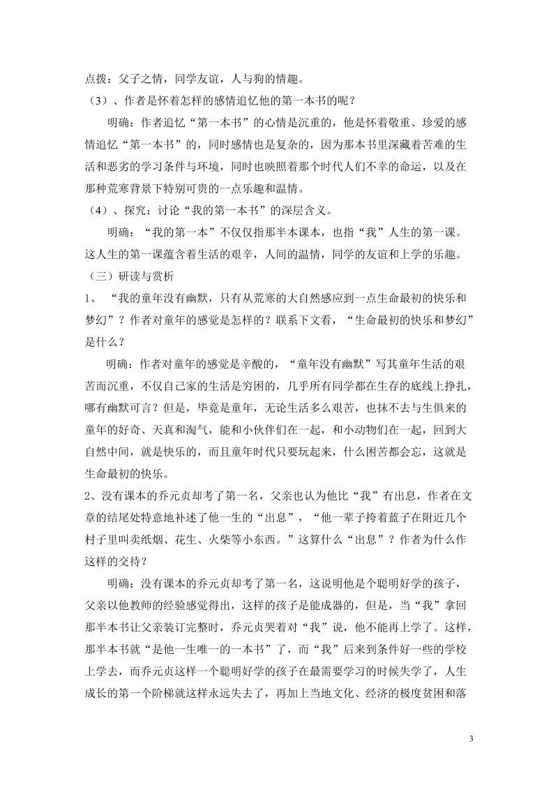 我的第一本书公开课教案.doc_第3页