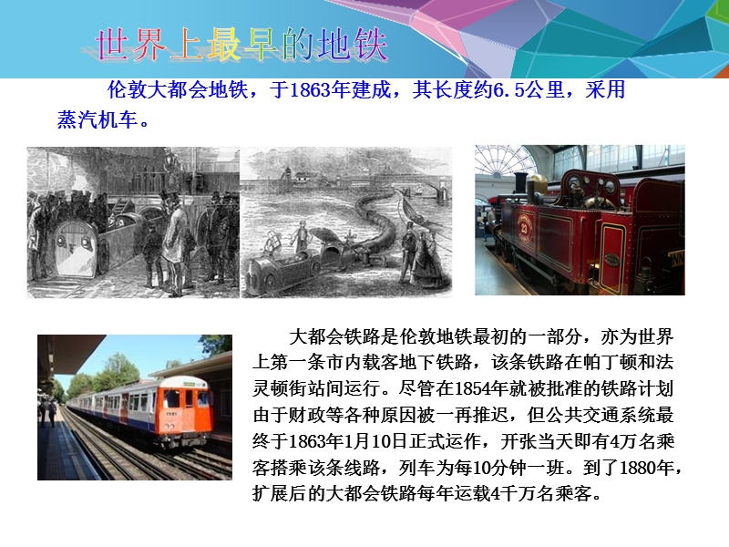 世界地铁之最.ppt_第2页