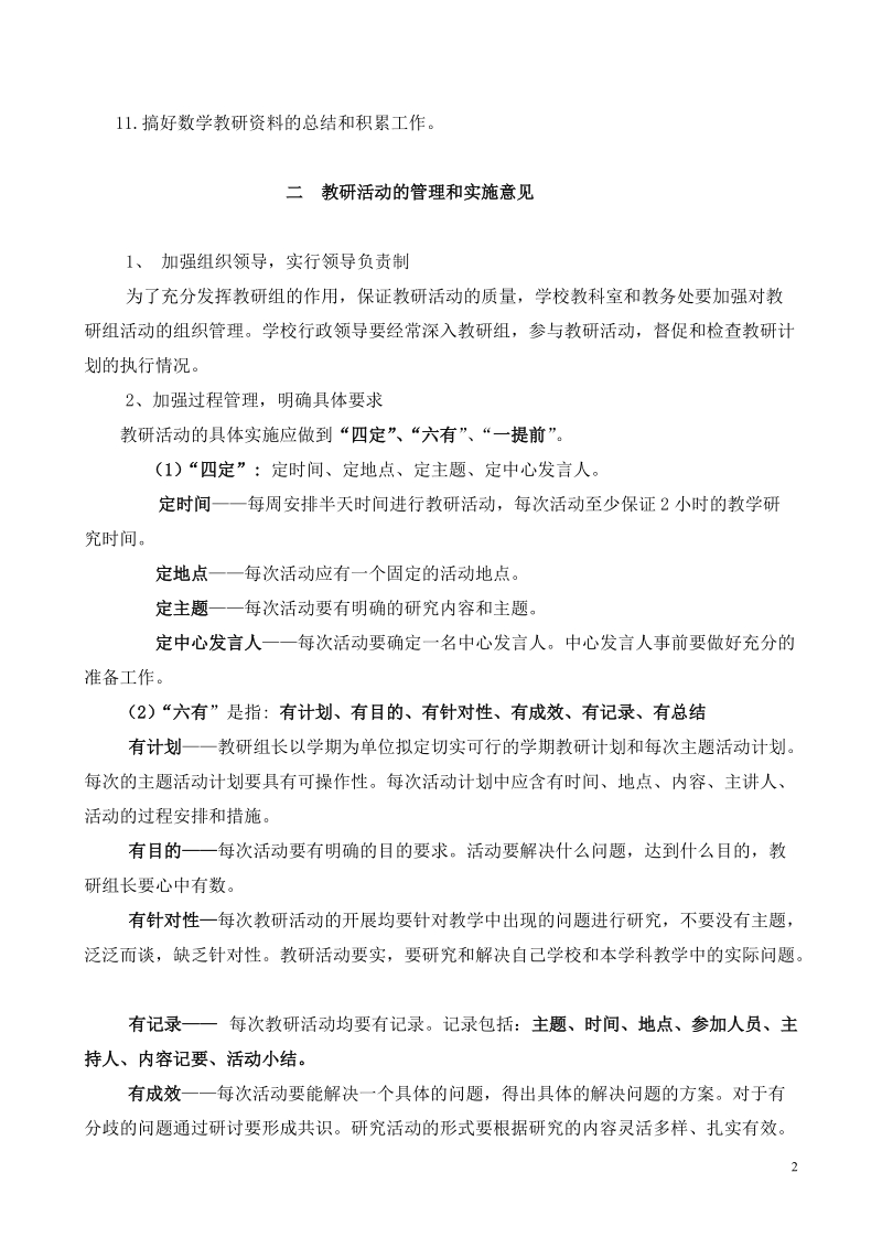 高中数学教研组建设工作b要点.doc_第2页