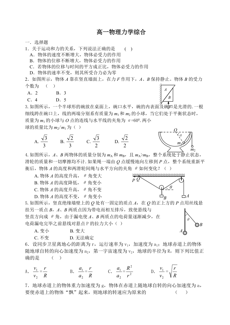 高一物理力学综合.doc_第1页