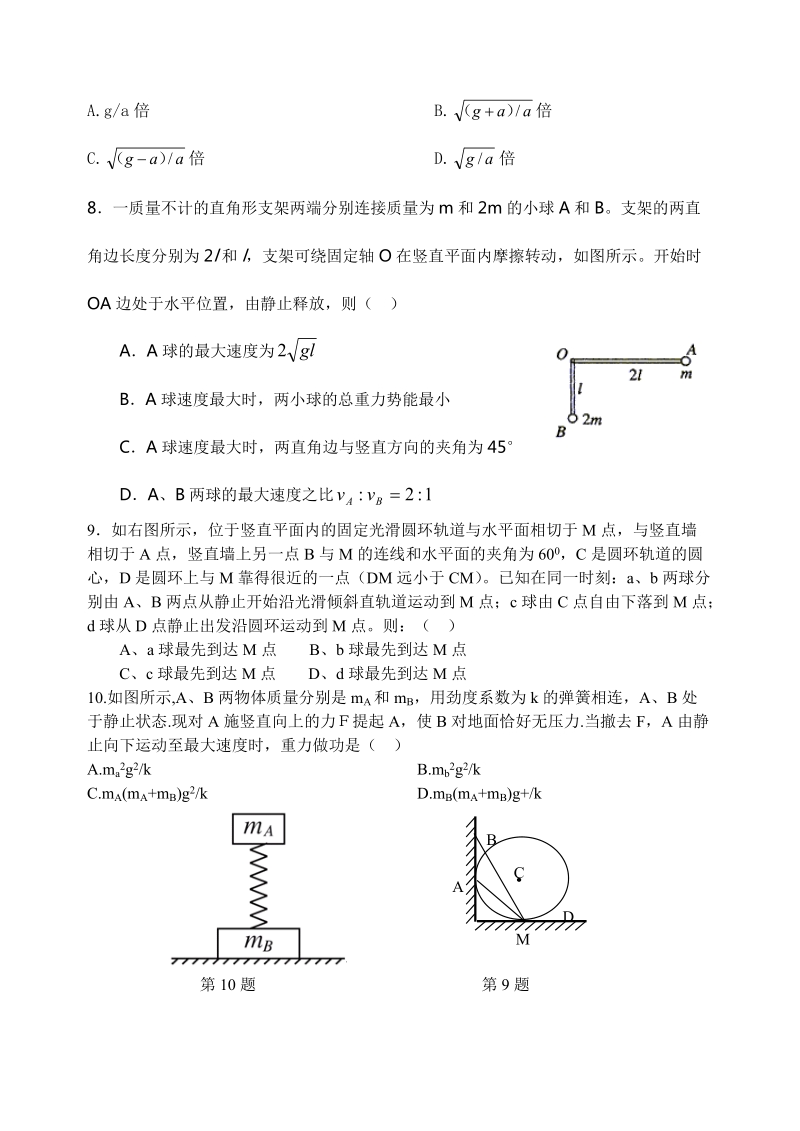 高一物理力学综合.doc_第2页