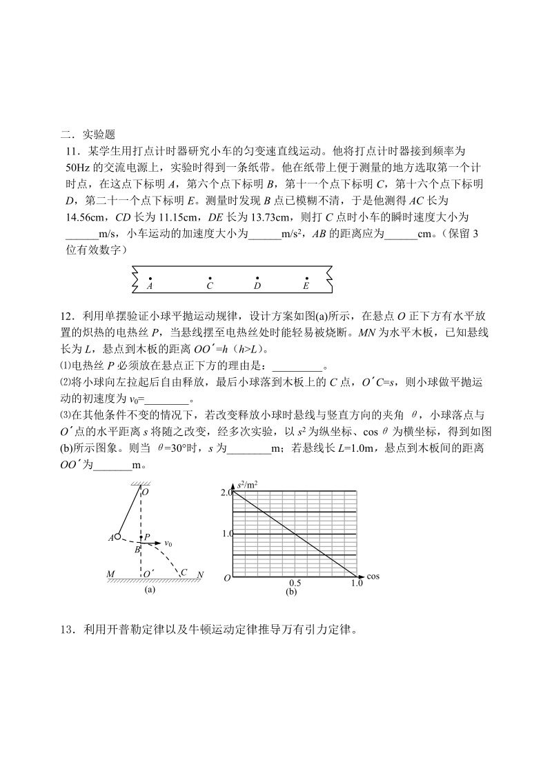 高一物理力学综合.doc_第3页