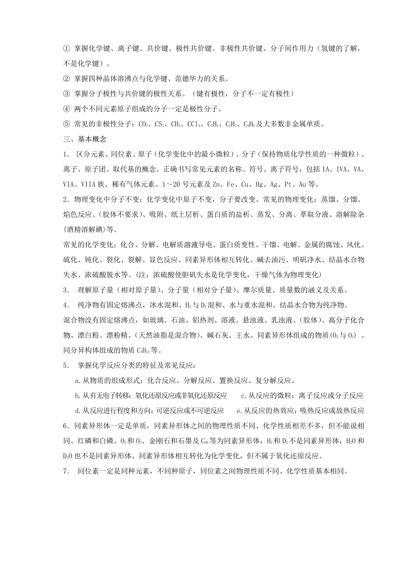 高中化学必备知识点.pdf_第3页