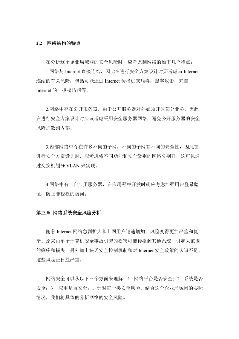 大型企业网络安全解决方案.doc_第2页