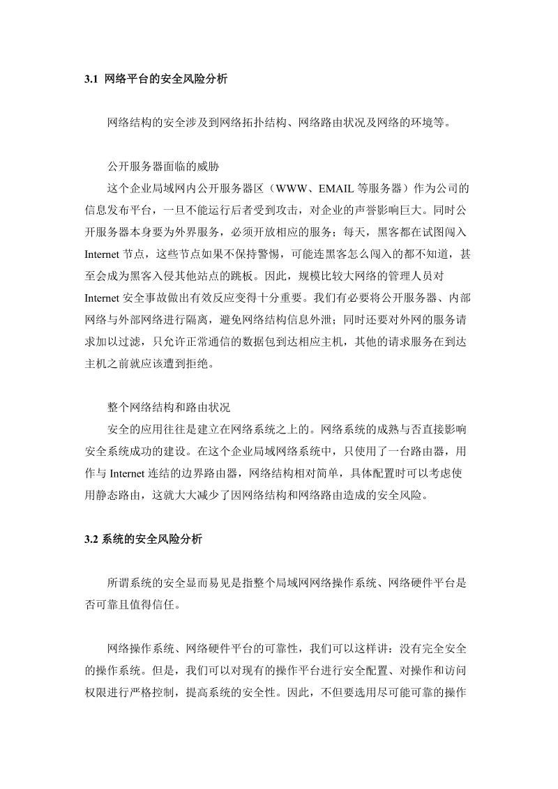 大型企业网络安全解决方案.doc_第3页