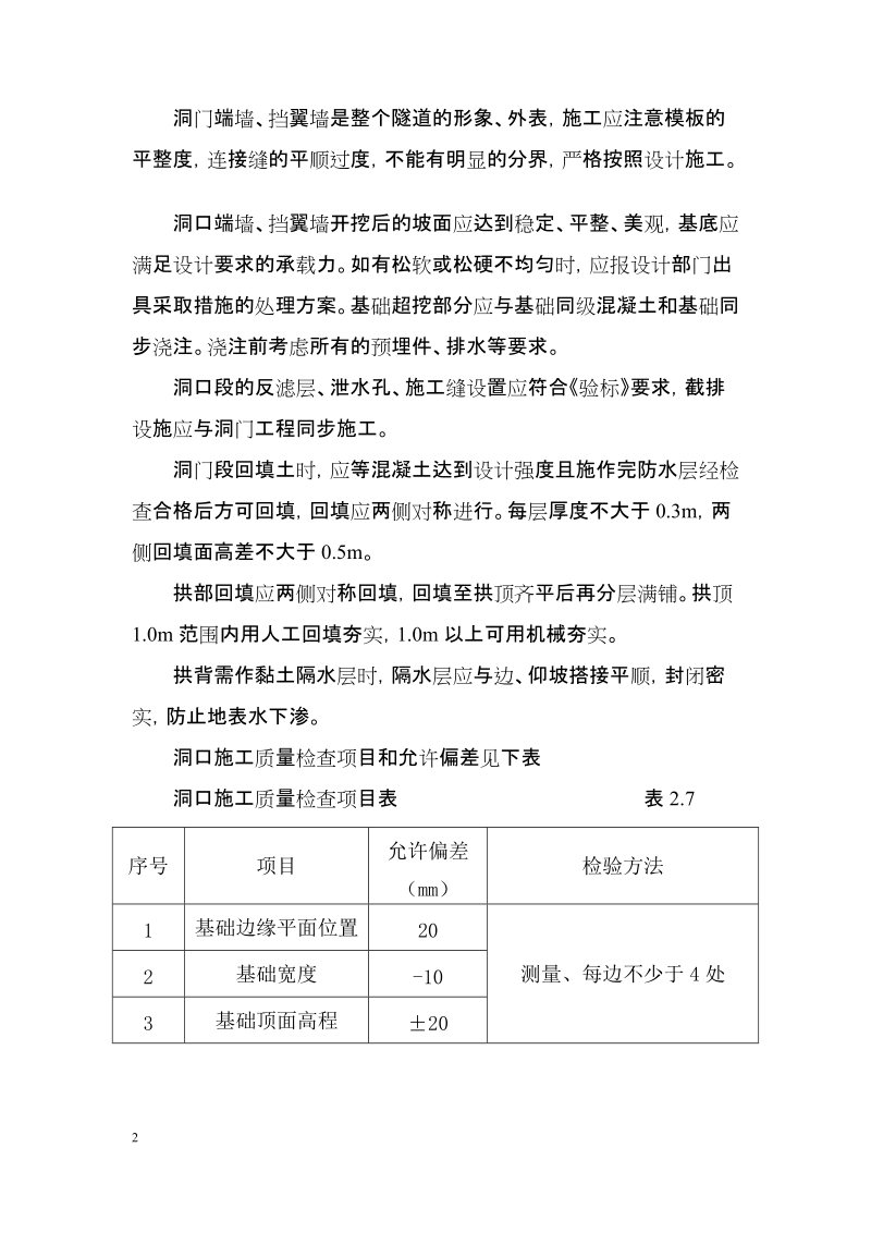 隧道施工质量控制与检验.docx_第2页