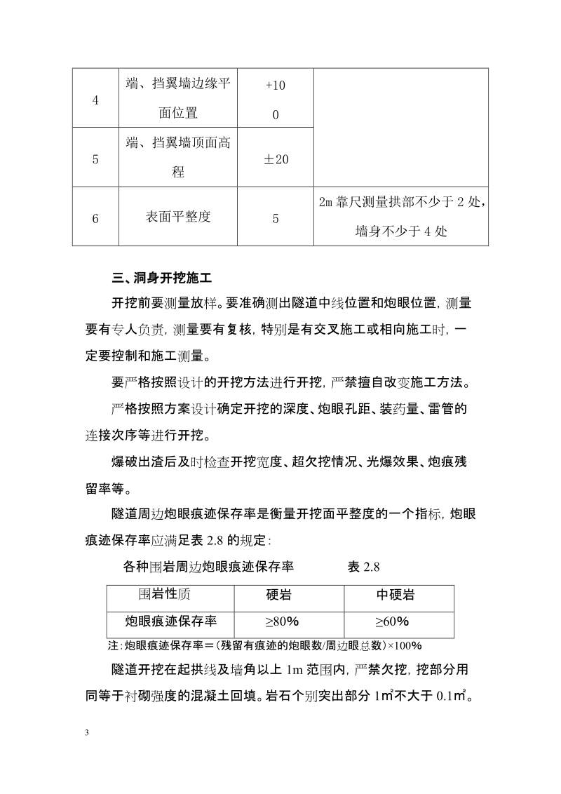 隧道施工质量控制与检验.docx_第3页