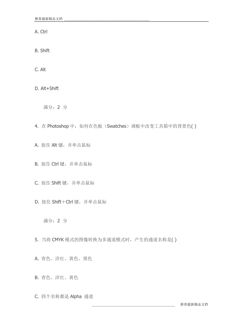 《计算机辅助设计1（ps）》在线作业一试卷(最新).doc_第2页