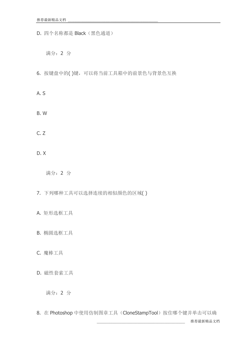 《计算机辅助设计1（ps）》在线作业一试卷(最新).doc_第3页