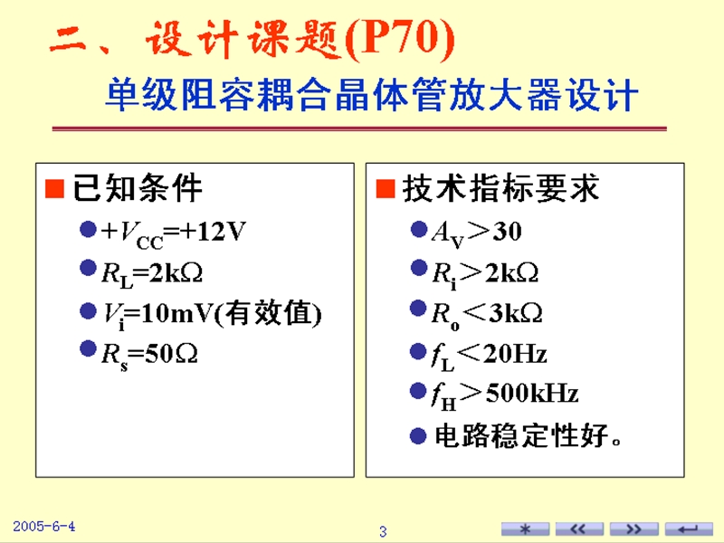 单级放大器的设计性.ppt_第2页